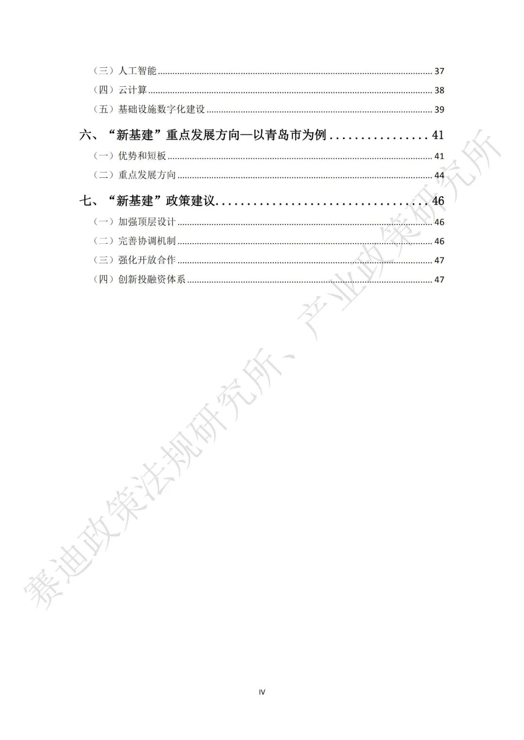 重磅發布：“新基建”政策白皮書