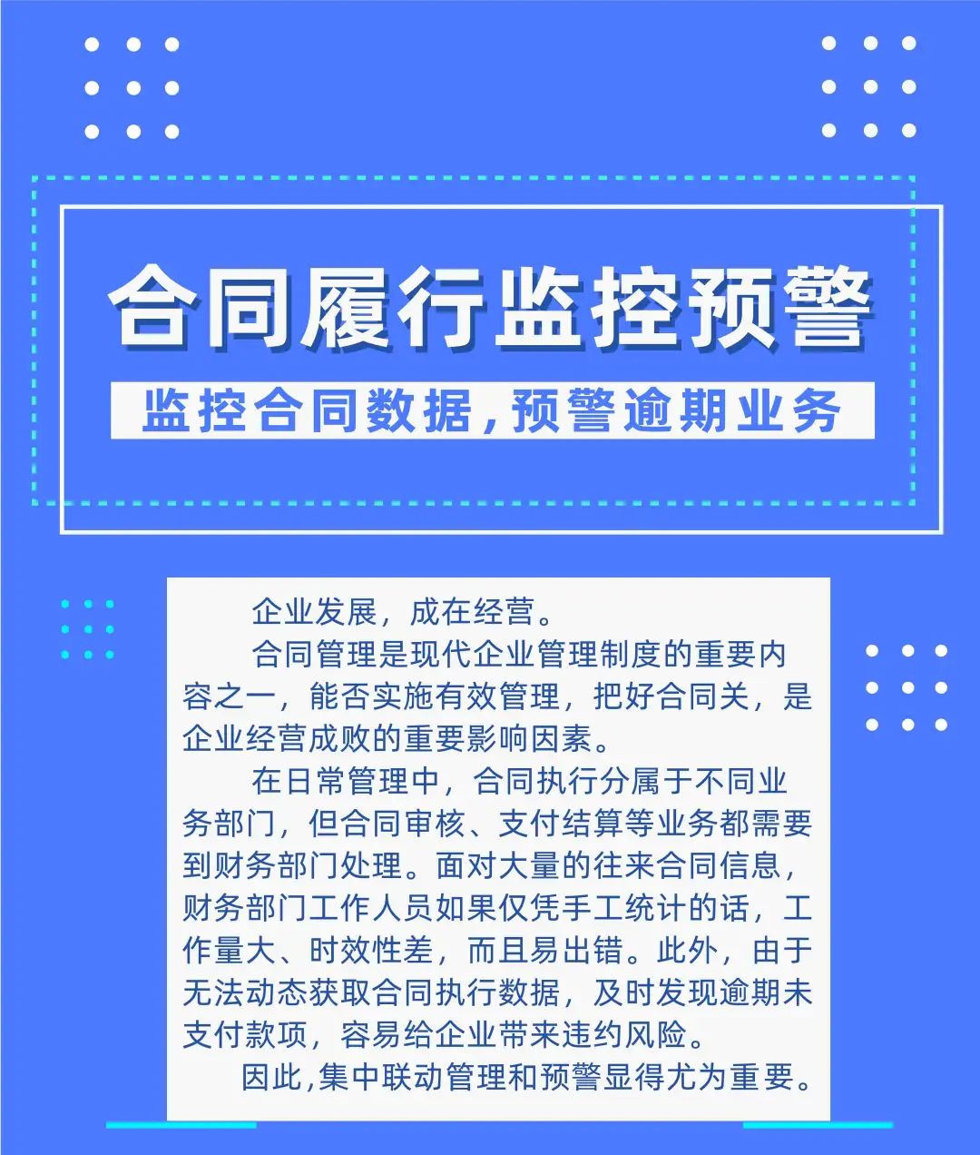 合同履行監控預警，你的企業經營小幫手