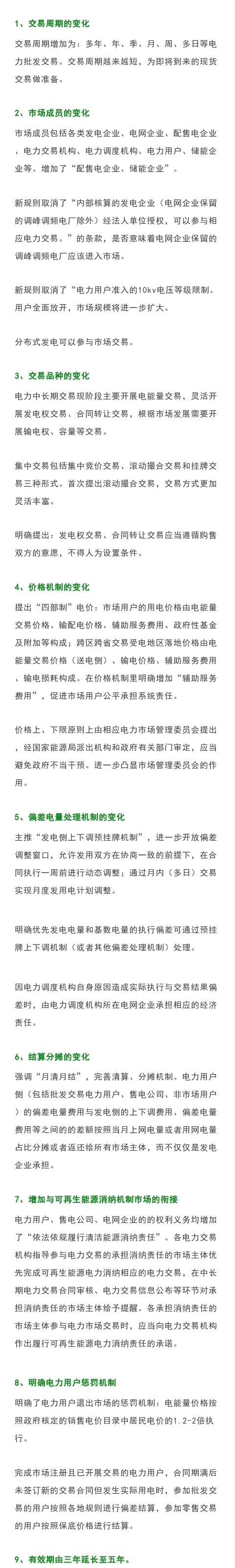 關注｜新版電力中長期交易規則有哪些主要變化？