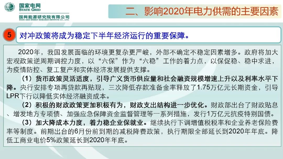 聚焦｜年度重磅《中國電力供需分析報告2020》發布