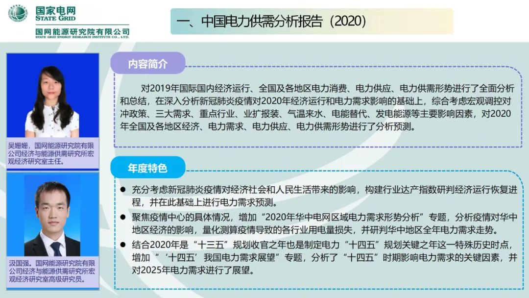 聚焦｜年度重磅《中國電力供需分析報告2020》發布