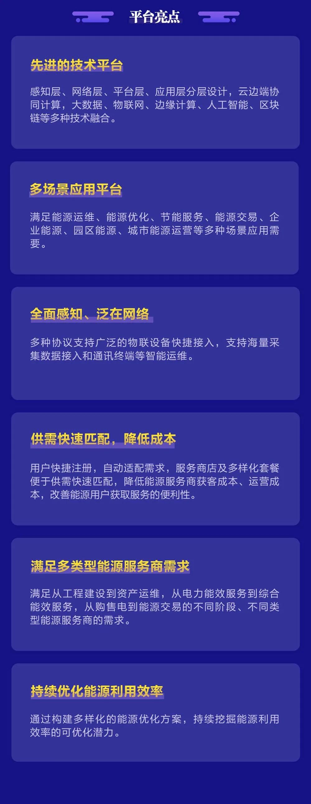 遠光綜合能源服務平臺獲評“2020年度優秀軟件產品”