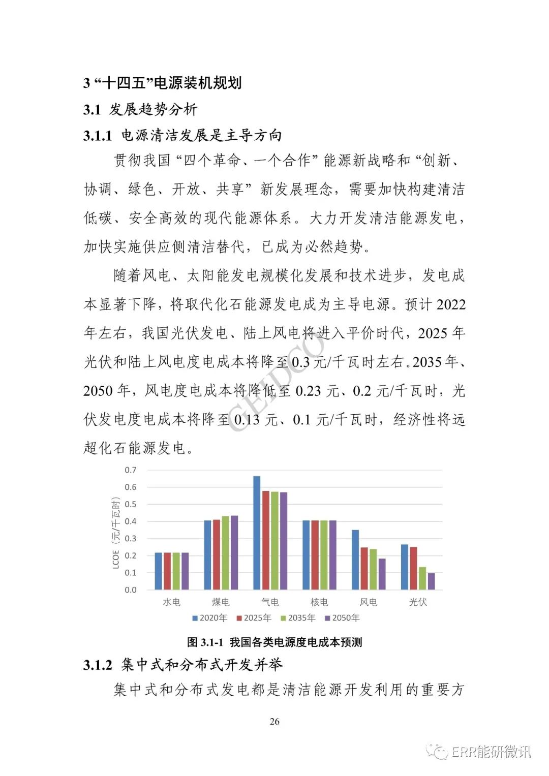 權威報告丨中國“十四五”電力發(fā)展規(guī)劃研究