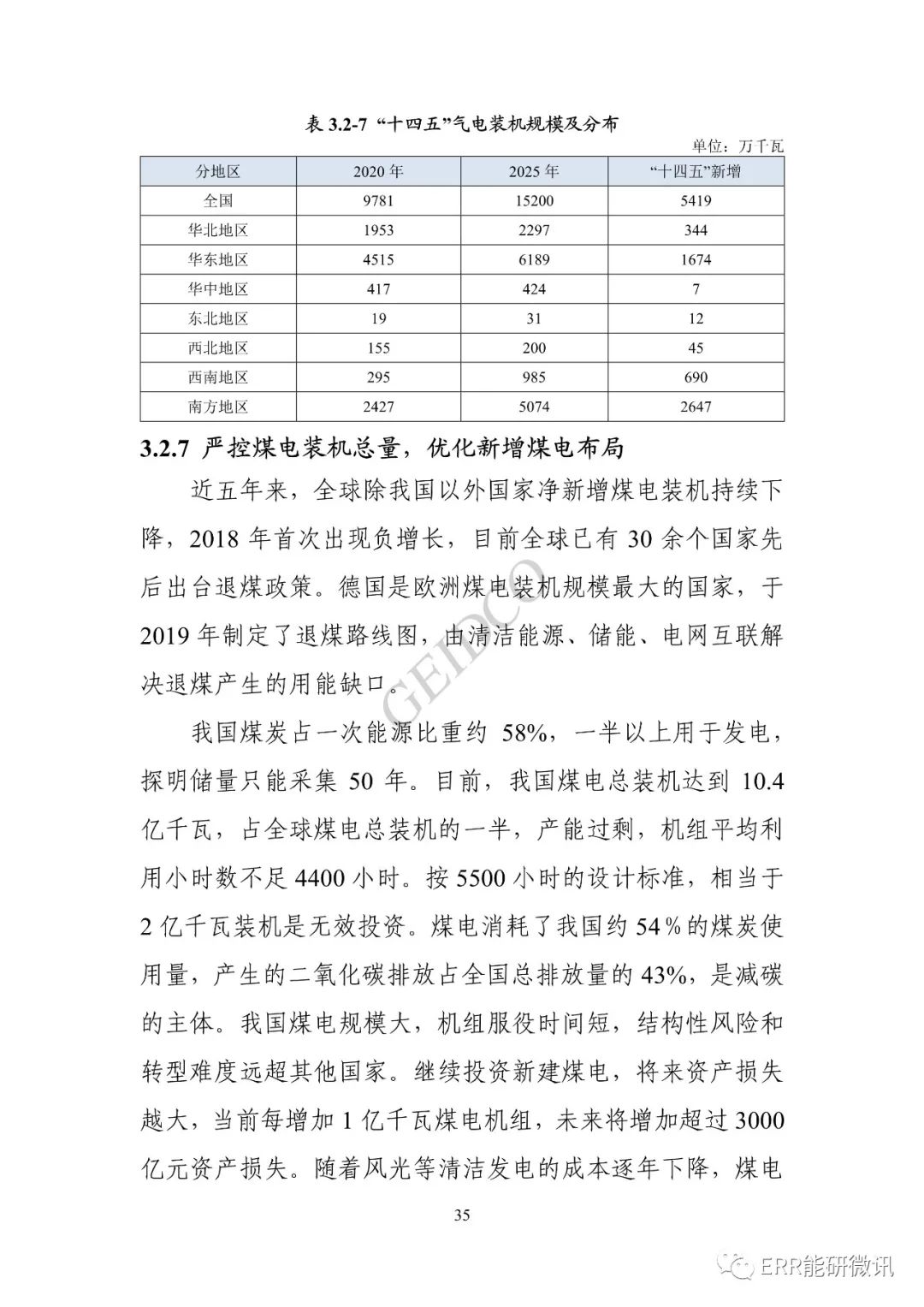 權威報告丨中國“十四五”電力發(fā)展規(guī)劃研究