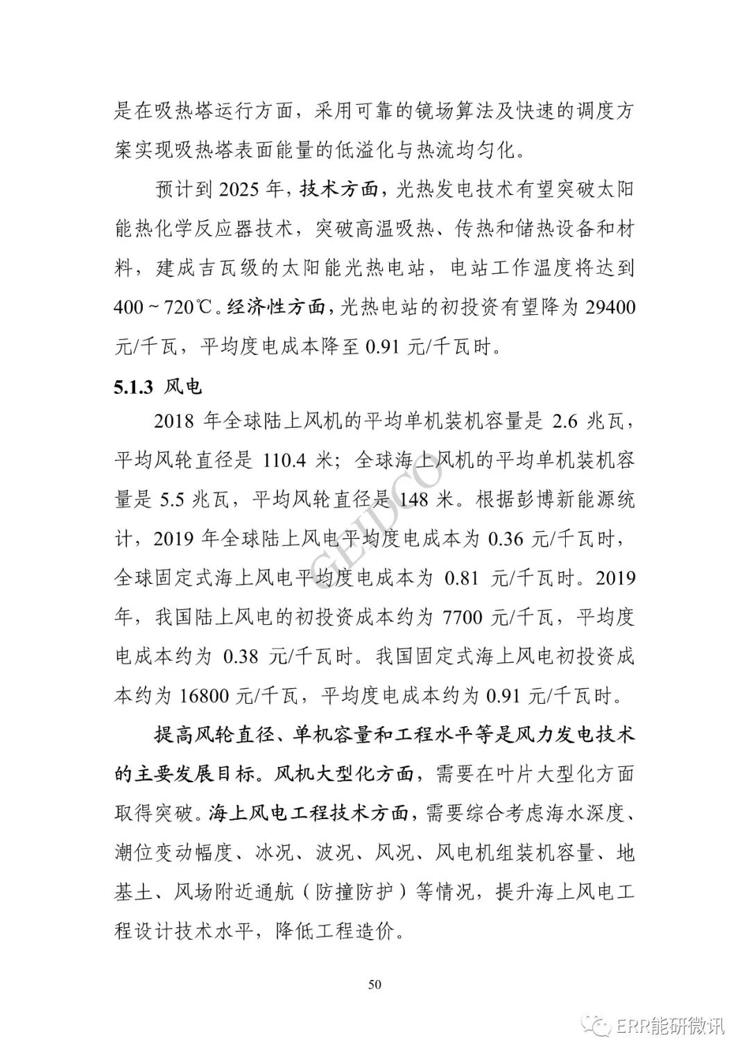 權威報告丨中國“十四五”電力發(fā)展規(guī)劃研究