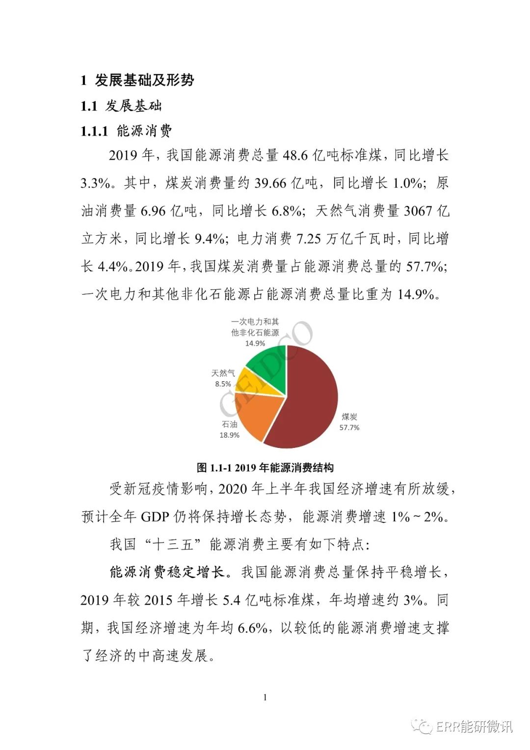 權威報告丨中國“十四五”電力發(fā)展規(guī)劃研究