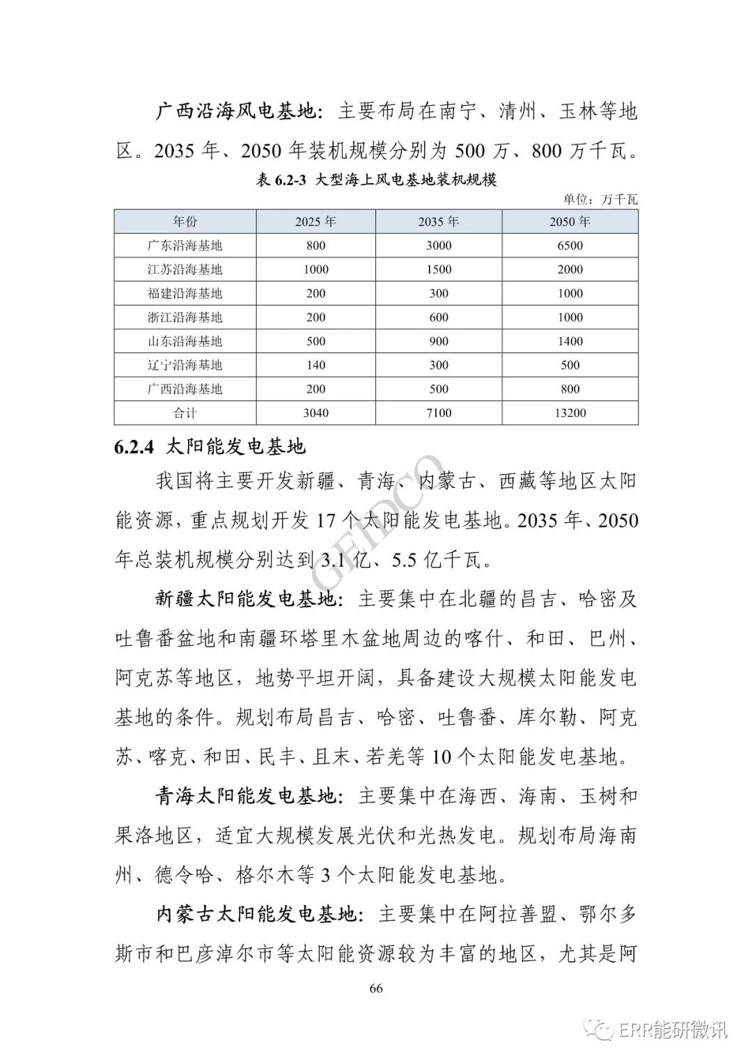 權威報告丨中國“十四五”電力發(fā)展規(guī)劃研究