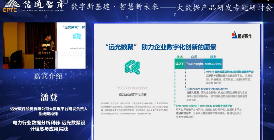 遠(yuǎn)光軟件：創(chuàng)新數(shù)字化，共探新基建
