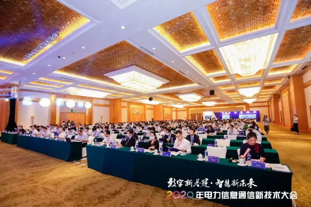 2020年電力信息通信新技術(shù)大會(huì)在珠海召開 遠(yuǎn)光軟件亮相大會(huì)