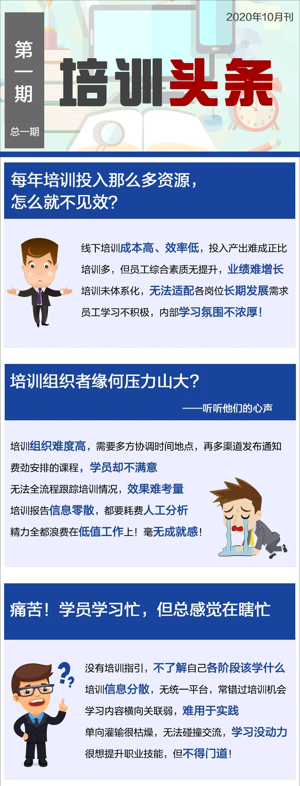 【培訓頭條】遠光微學習助企業培訓，少走彎路