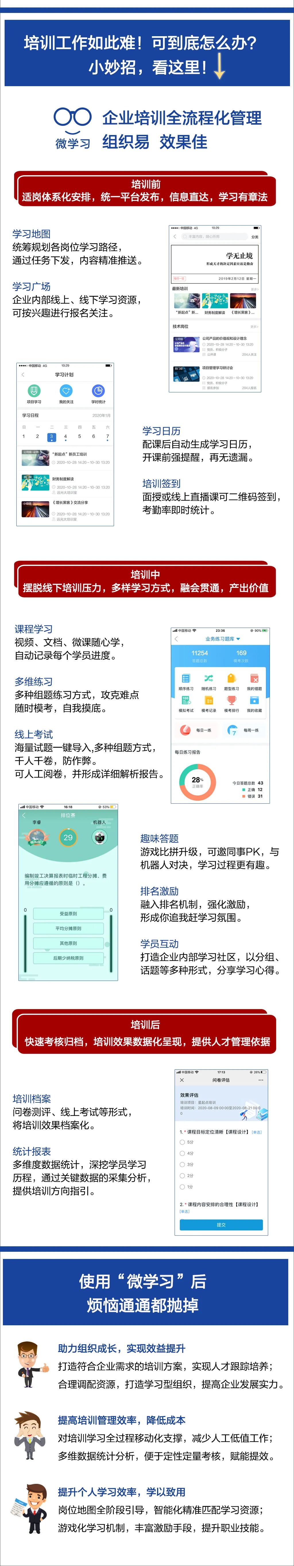 【培訓頭條】遠光微學習助企業培訓，少走彎路