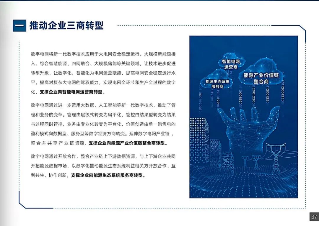 干貨｜南方電網發布《數字電網白皮書》