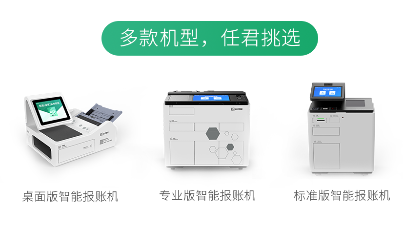 新品上線 | 潛心專研，為“你”而來——遠光桌面版智能報賬機