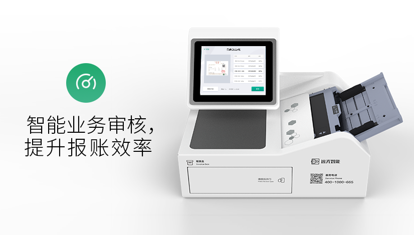 新品上線 | 潛心專研，為“你”而來——遠光桌面版智能報賬機