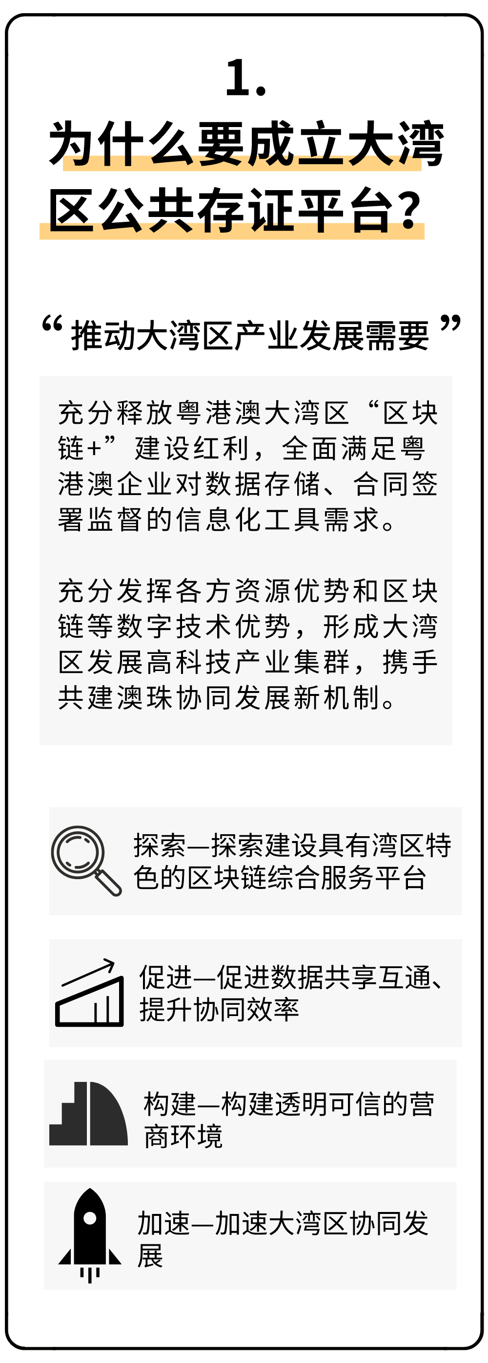 發布會預告| 遠光軟件大灣區公共存證平臺明天發布