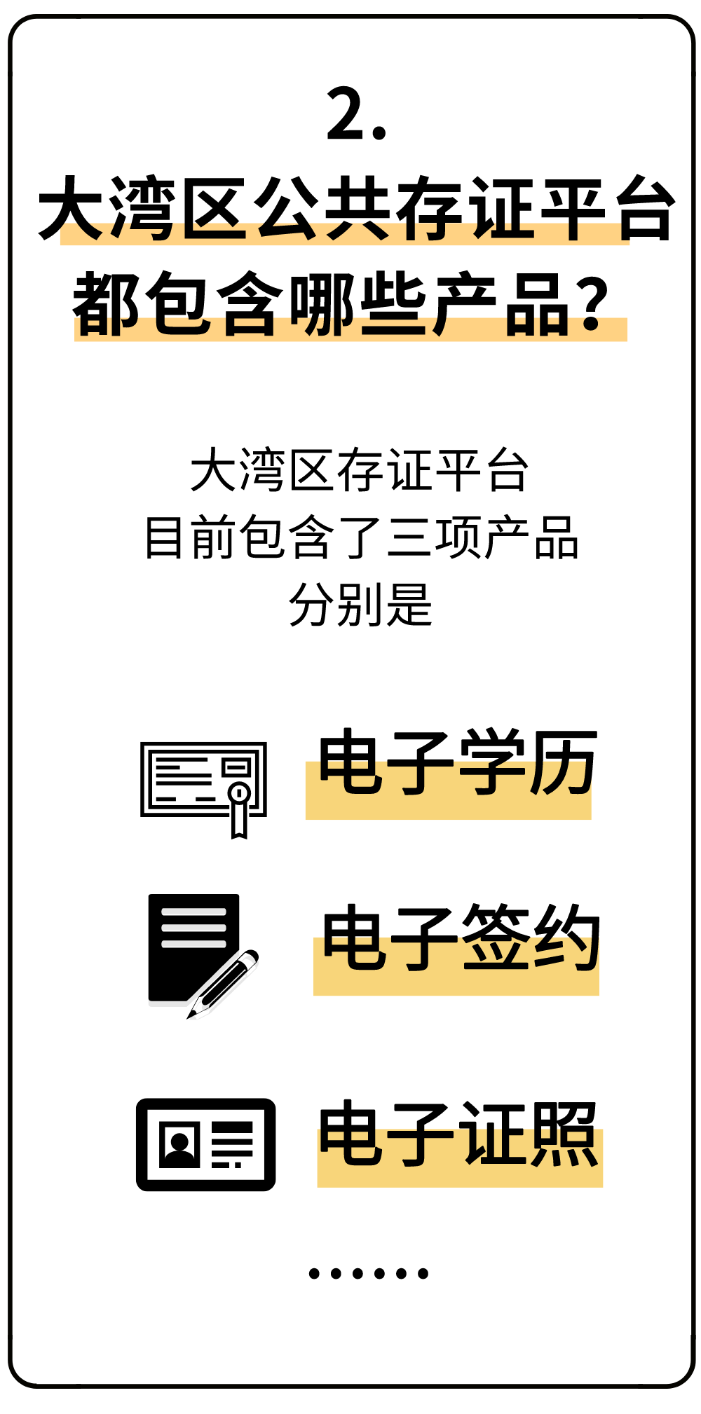 發布會預告| 遠光軟件大灣區公共存證平臺明天發布