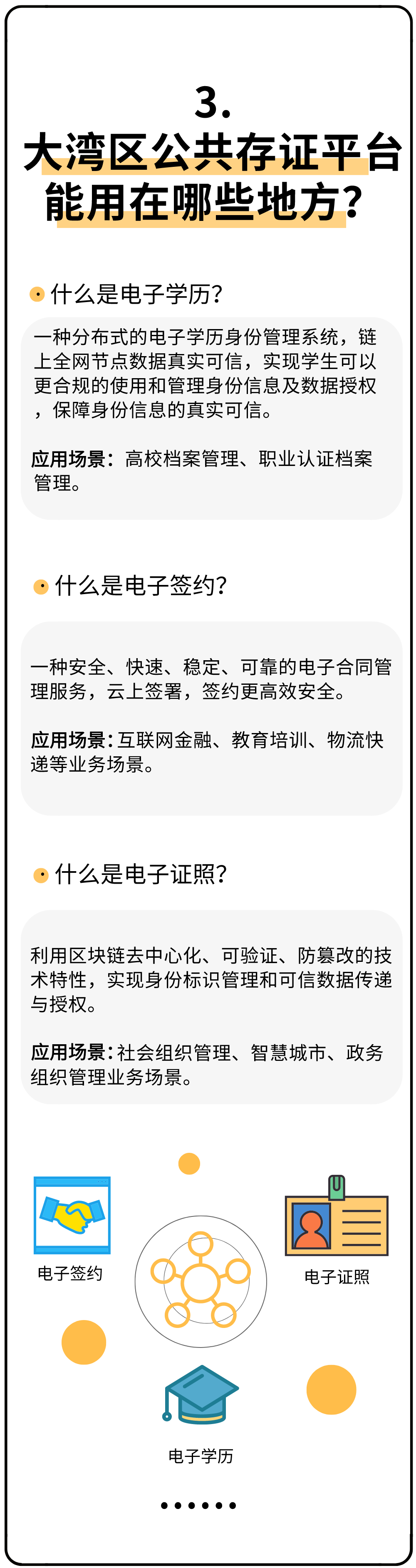 發布會預告| 遠光軟件大灣區公共存證平臺明天發布