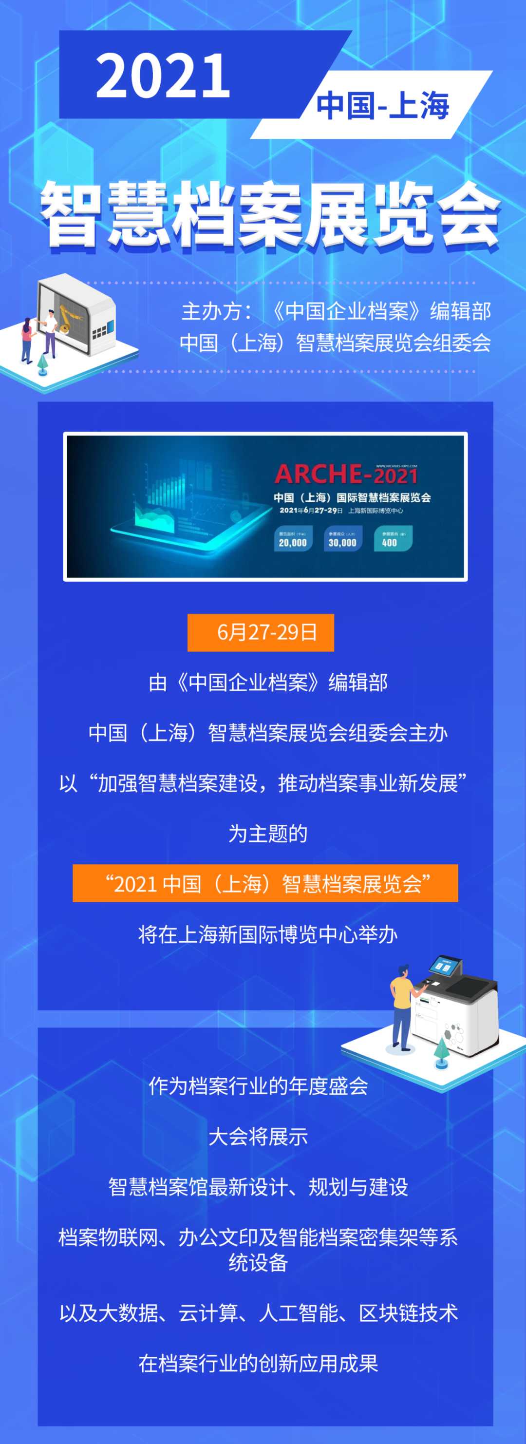 遠光軟件與您相約“2021 中國（上海）智慧檔案展覽會”