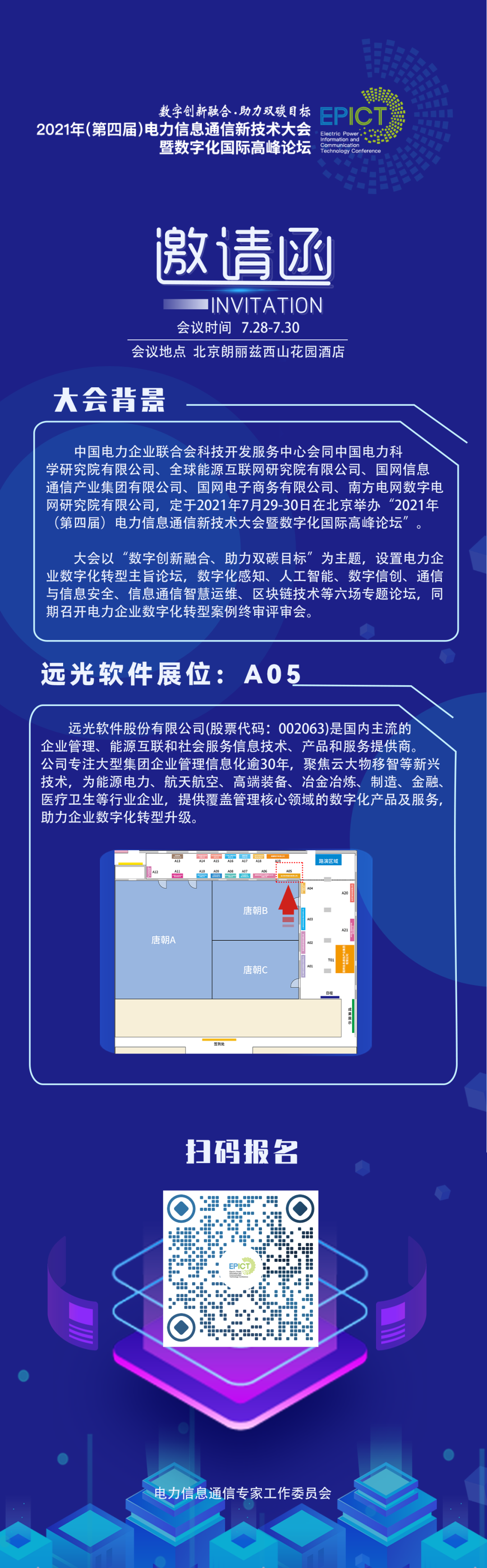 您有一封來自遠光軟件的邀請函，請查收！