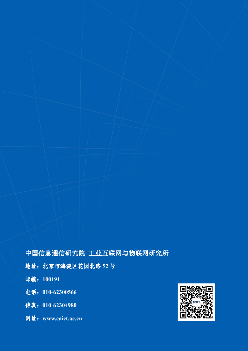 中國信通院：2021年區塊鏈基礎設施研究報告