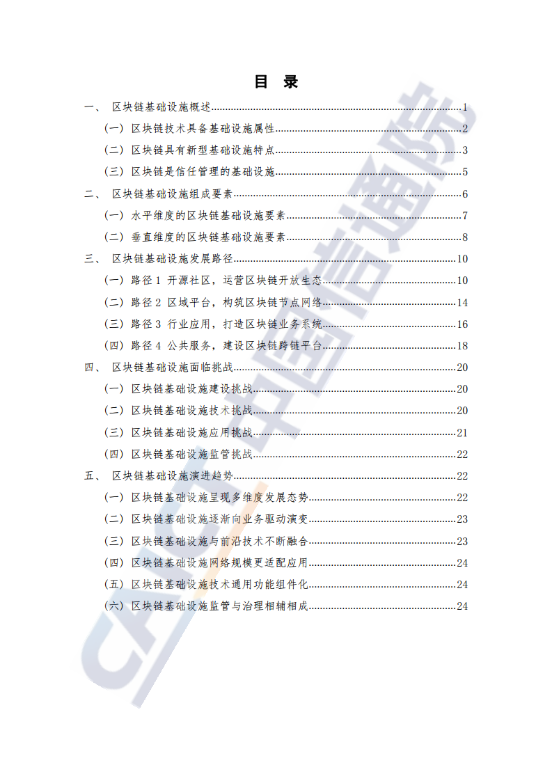 中國信通院：2021年區塊鏈基礎設施研究報告