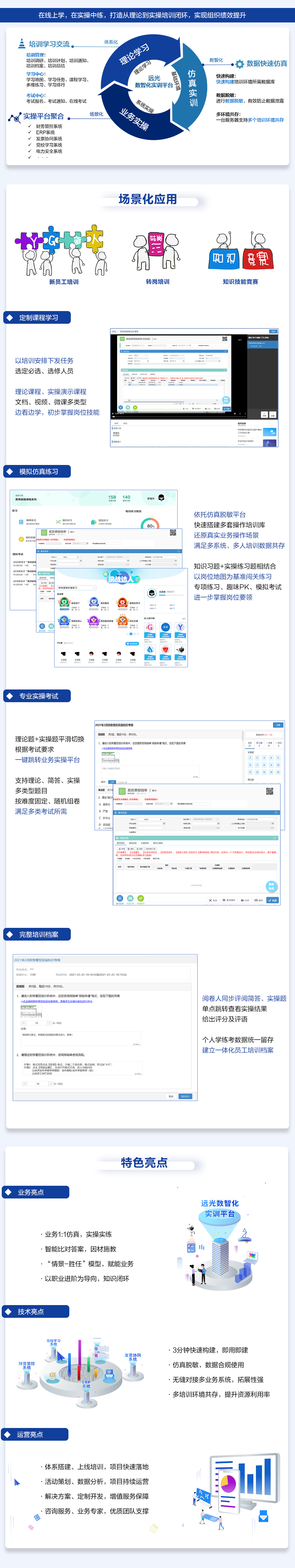 遠光數智化實訓平臺 職業賽場晉級就靠它