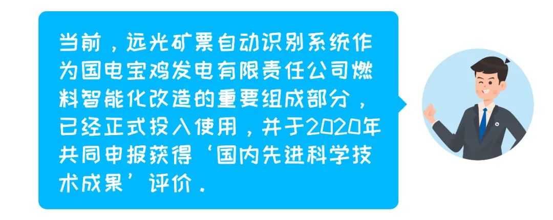 電子礦票、快人一步——遠光礦票自動識別系統！