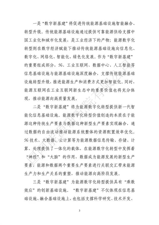 國網能源研究院：能源數字化轉型白皮書（2021）