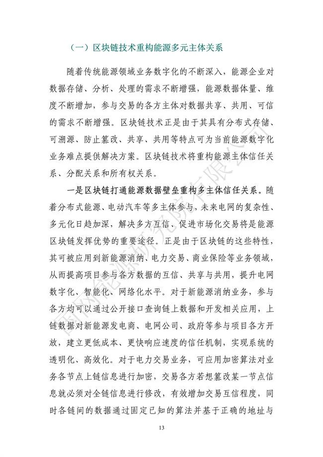 國網能源研究院：能源數字化轉型白皮書（2021）