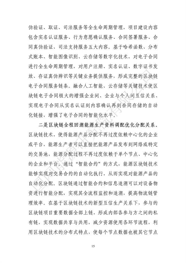 國網能源研究院：能源數字化轉型白皮書（2021）