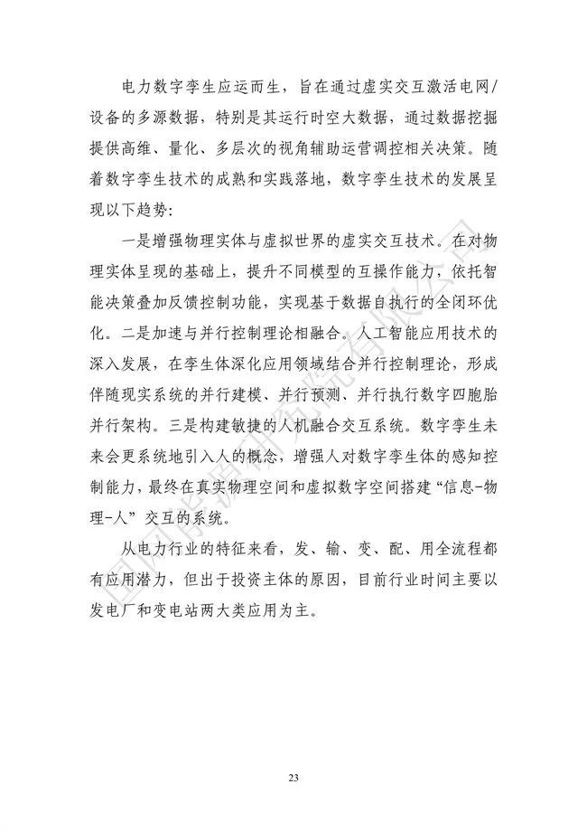 國網能源研究院：能源數字化轉型白皮書（2021）