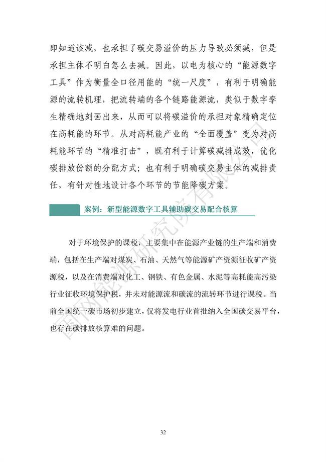 國網能源研究院：能源數字化轉型白皮書（2021）