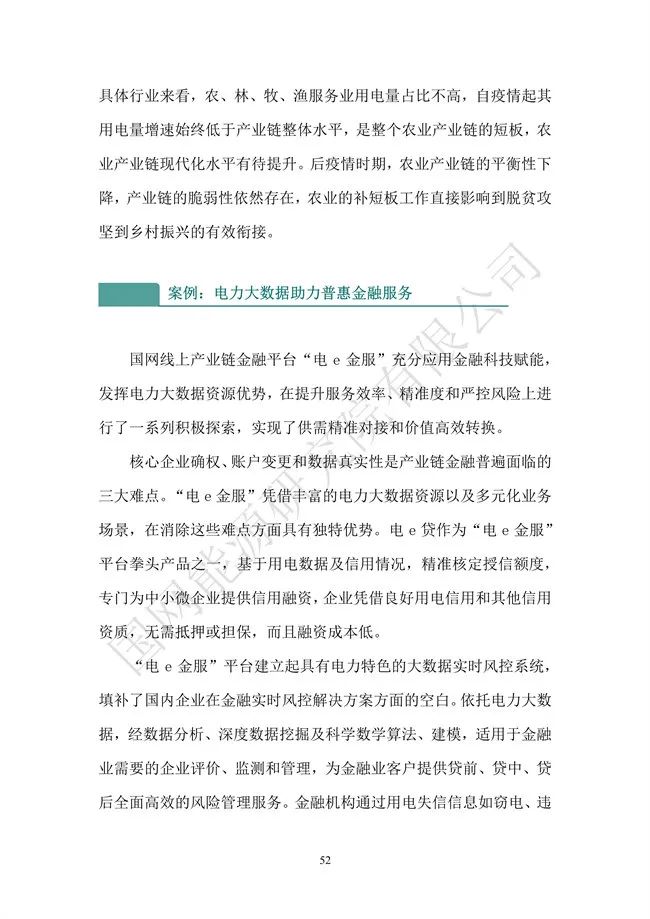 國網能源研究院：能源數字化轉型白皮書（2021）