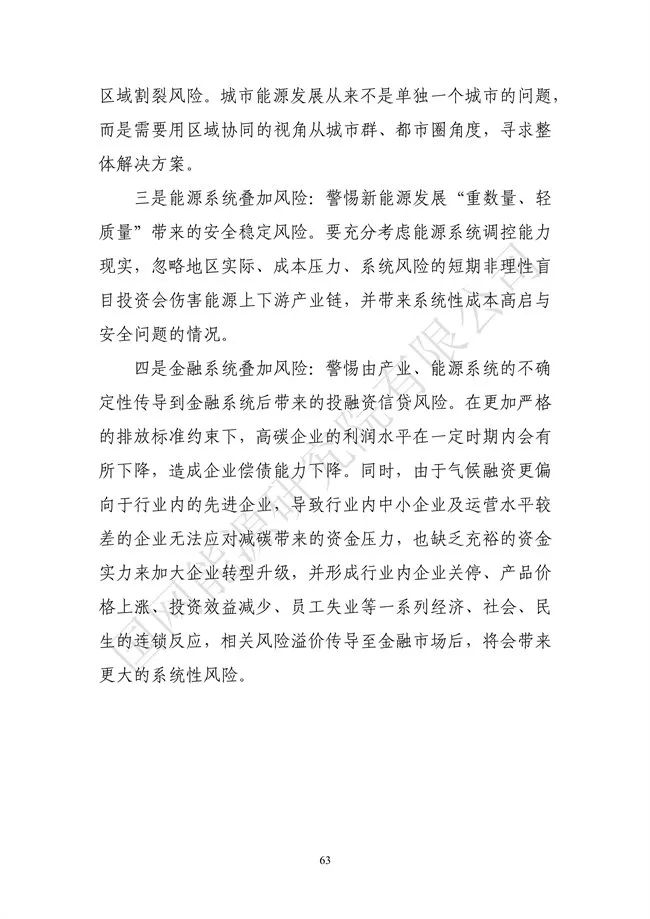 國網能源研究院：能源數字化轉型白皮書（2021）