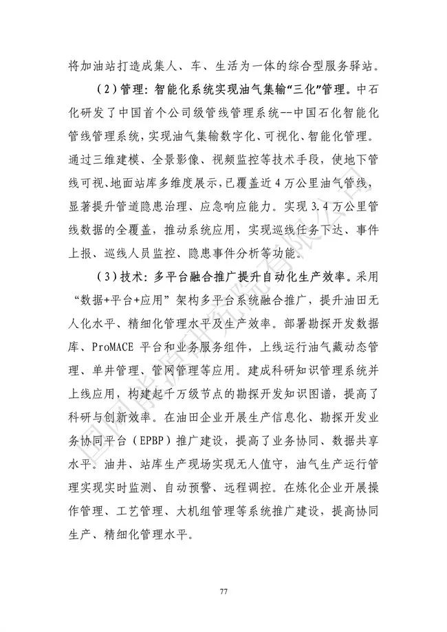 國網能源研究院：能源數字化轉型白皮書（2021）