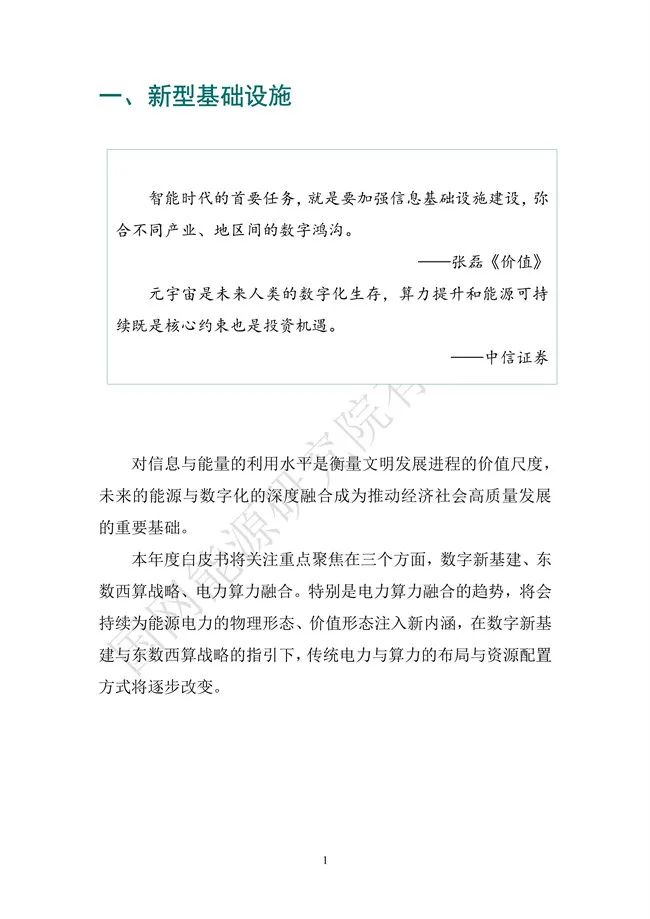 國網能源研究院：能源數字化轉型白皮書（2021）