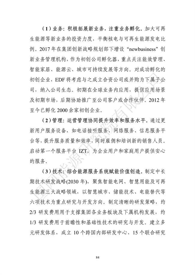 國網能源研究院：能源數字化轉型白皮書（2021）