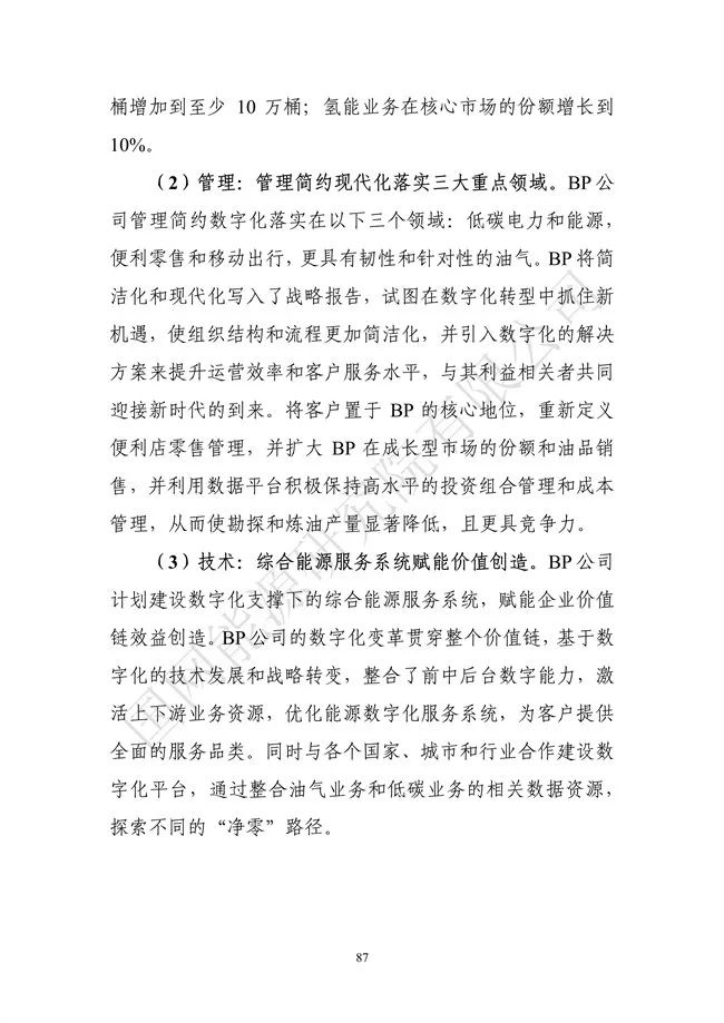 國網能源研究院：能源數字化轉型白皮書（2021）