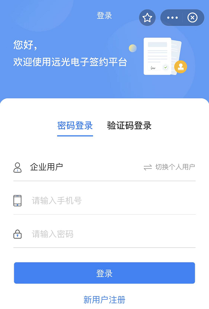 遠光電子簽約平臺支付寶小程序版正式上線！