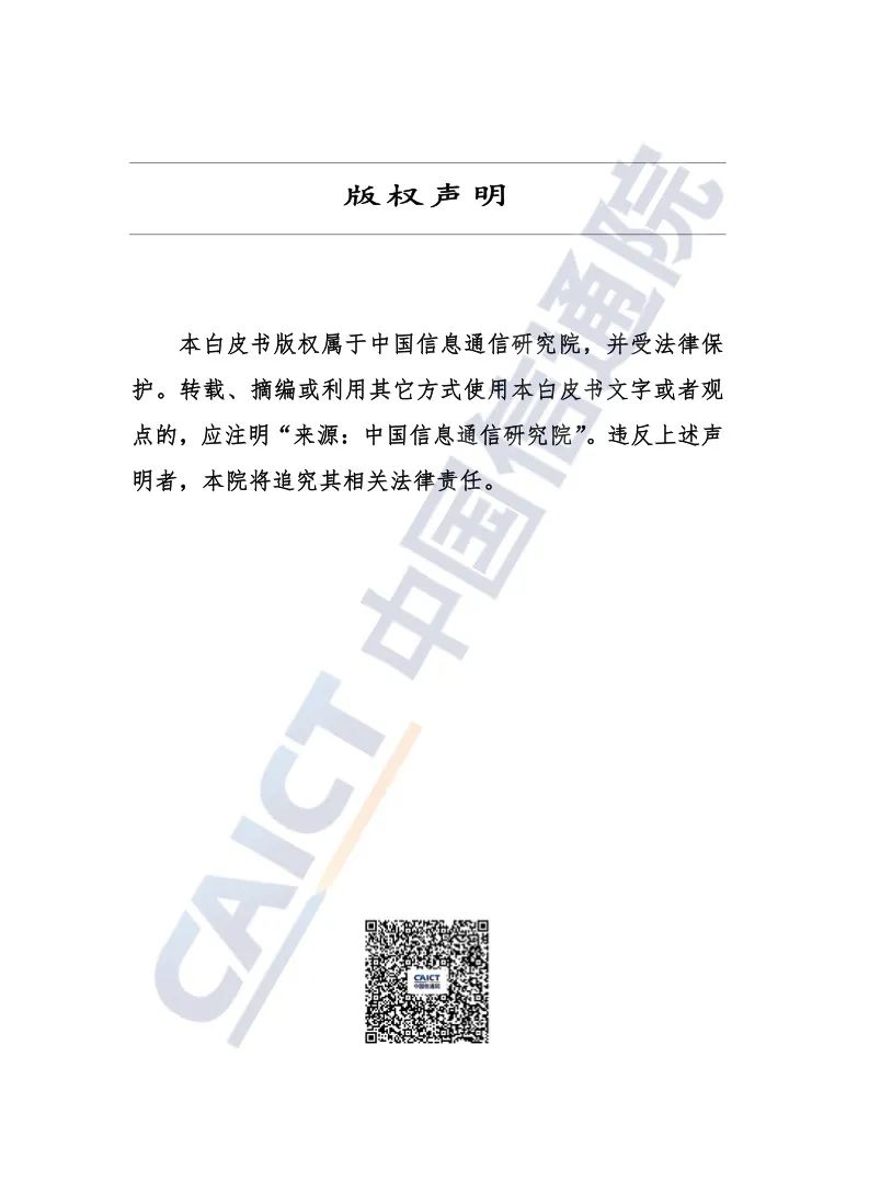 中國信通院：2021年數字碳中和白皮書