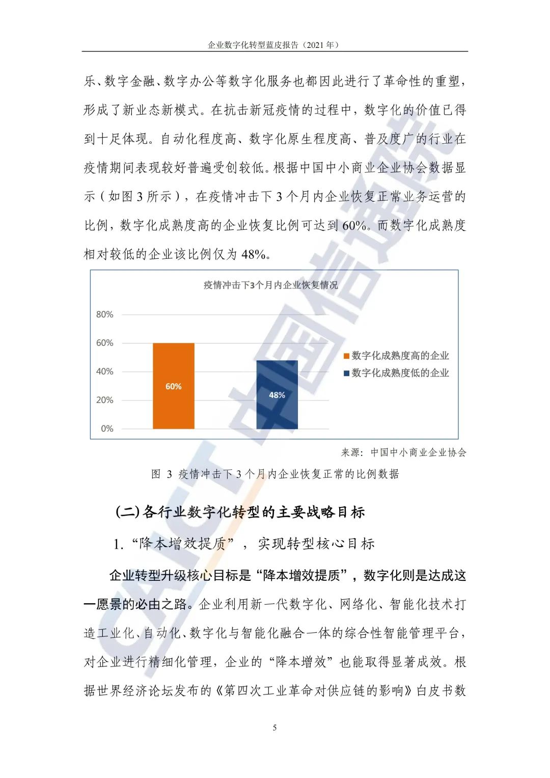 中國(guó)信通院：2021年企業(yè)數(shù)字化轉(zhuǎn)型藍(lán)皮報(bào)告