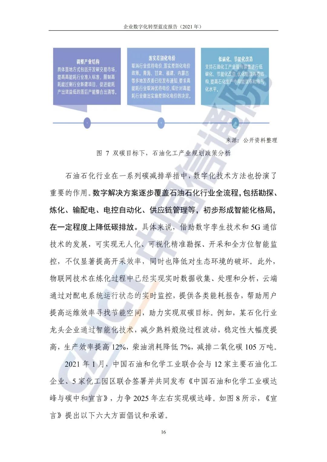 中國(guó)信通院：2021年企業(yè)數(shù)字化轉(zhuǎn)型藍(lán)皮報(bào)告