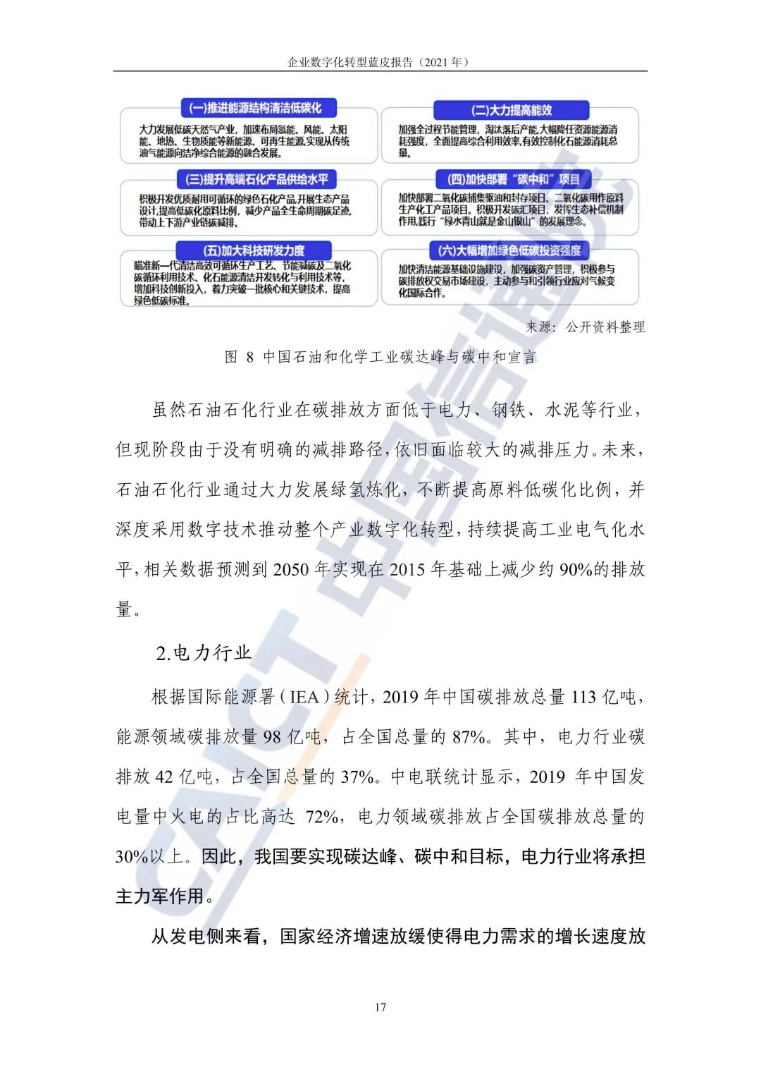 中國(guó)信通院：2021年企業(yè)數(shù)字化轉(zhuǎn)型藍(lán)皮報(bào)告