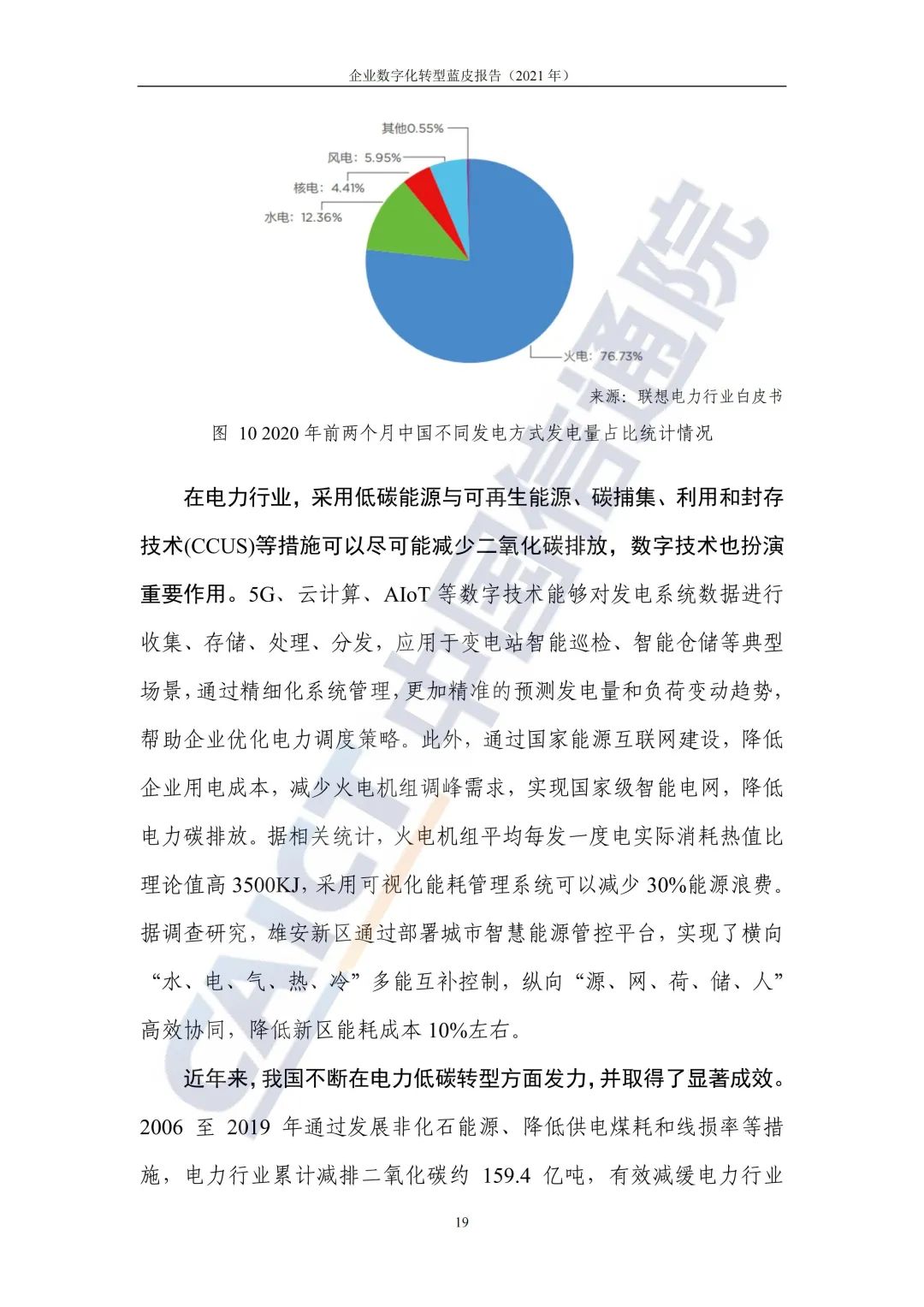 中國(guó)信通院：2021年企業(yè)數(shù)字化轉(zhuǎn)型藍(lán)皮報(bào)告