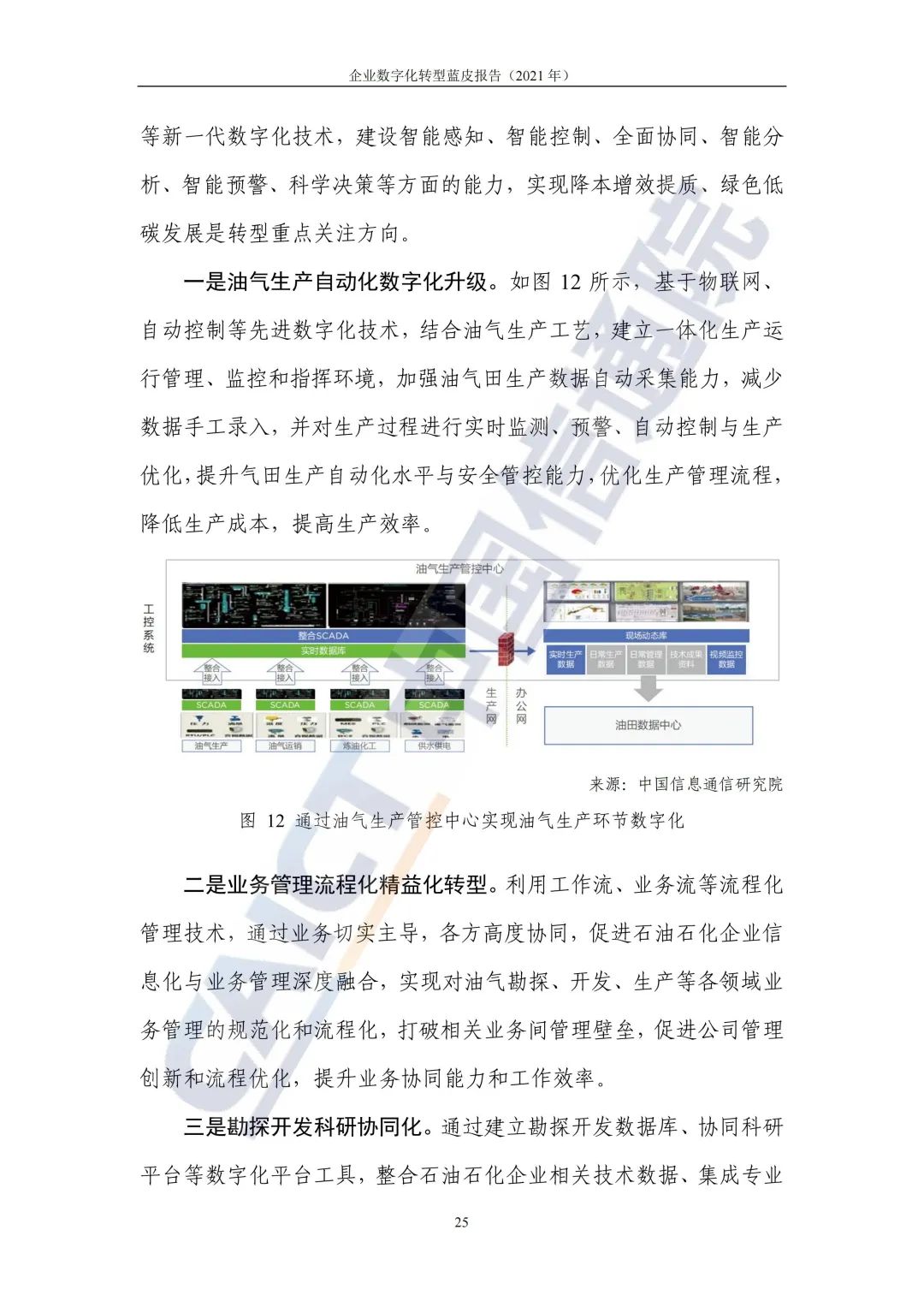 中國(guó)信通院：2021年企業(yè)數(shù)字化轉(zhuǎn)型藍(lán)皮報(bào)告