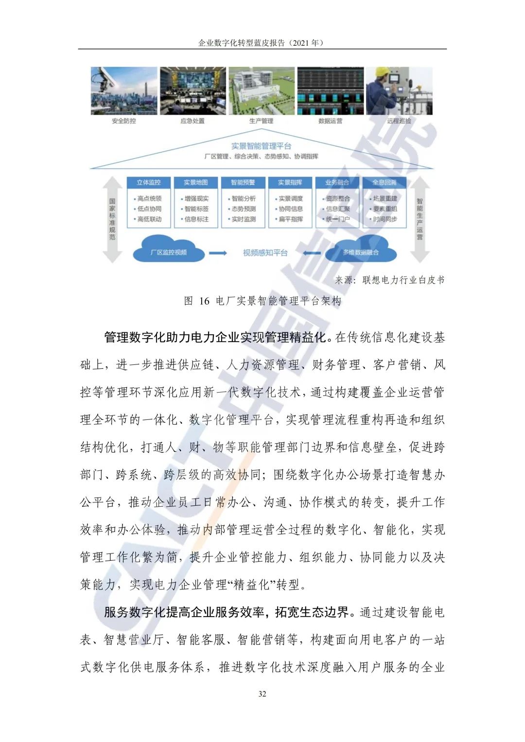 中國(guó)信通院：2021年企業(yè)數(shù)字化轉(zhuǎn)型藍(lán)皮報(bào)告