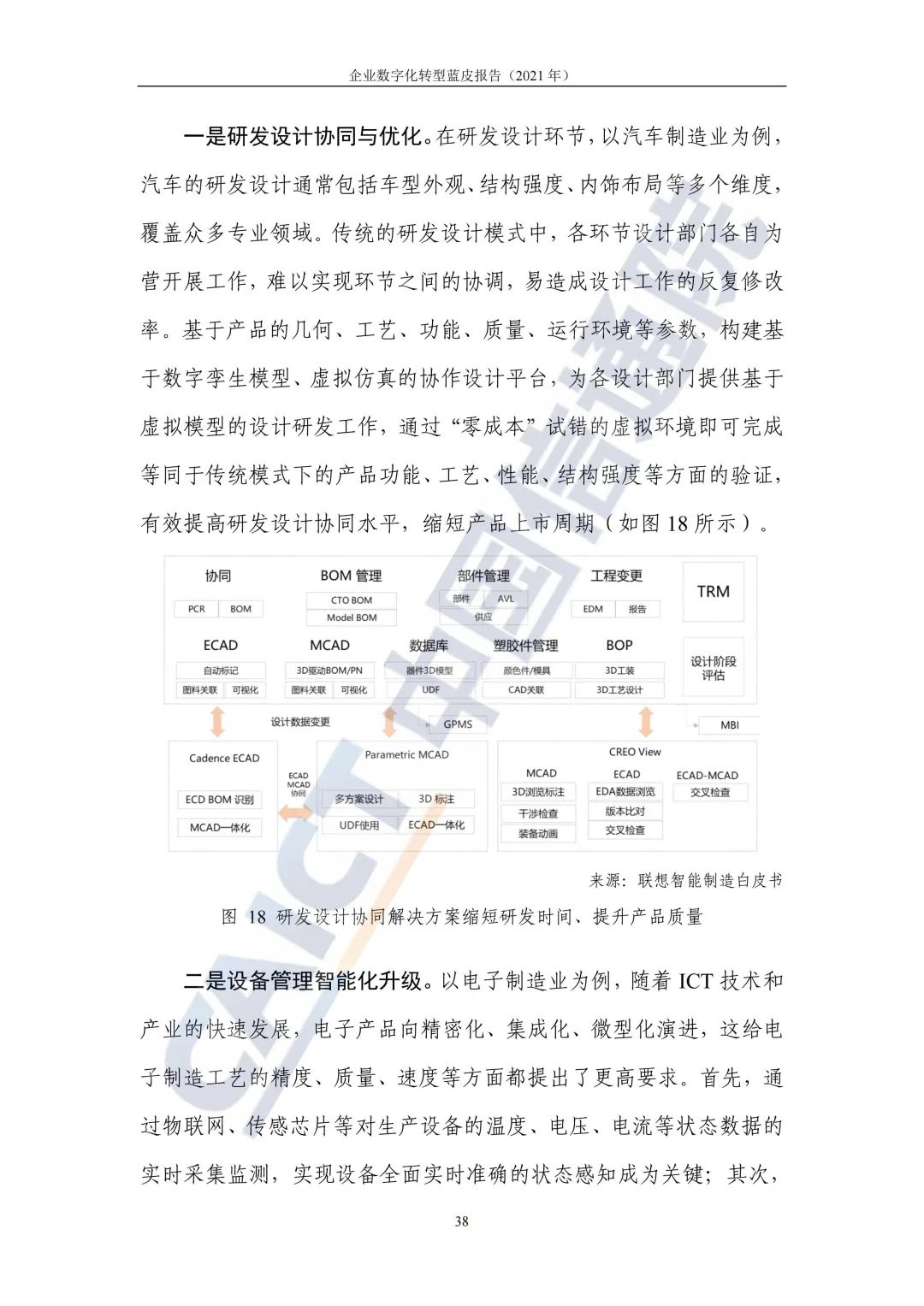 中國(guó)信通院：2021年企業(yè)數(shù)字化轉(zhuǎn)型藍(lán)皮報(bào)告