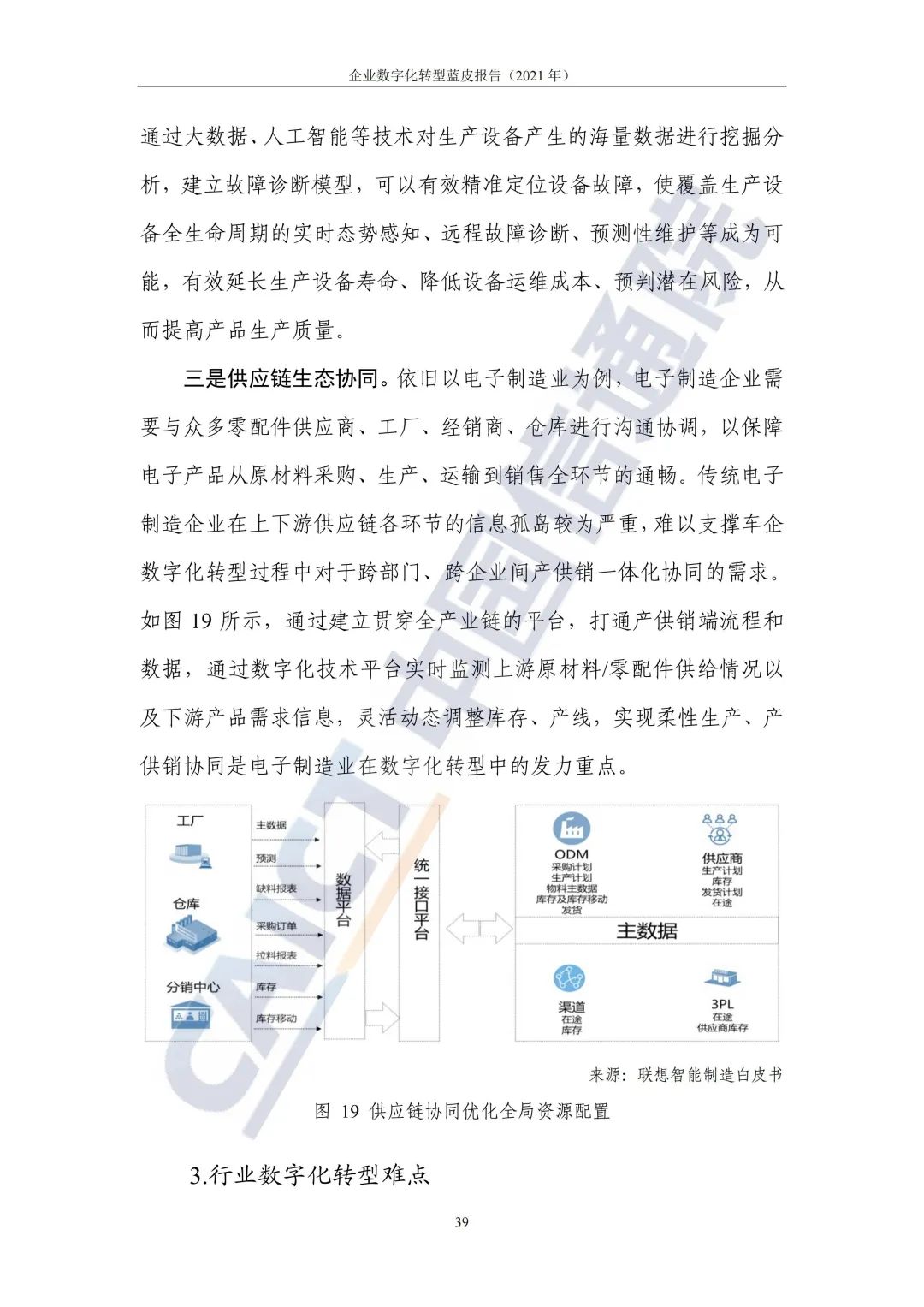 中國(guó)信通院：2021年企業(yè)數(shù)字化轉(zhuǎn)型藍(lán)皮報(bào)告