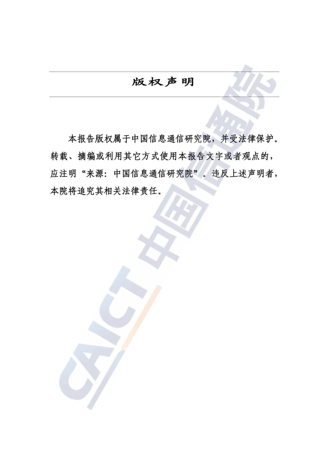 中國(guó)信通院：2021年企業(yè)數(shù)字化轉(zhuǎn)型藍(lán)皮報(bào)告