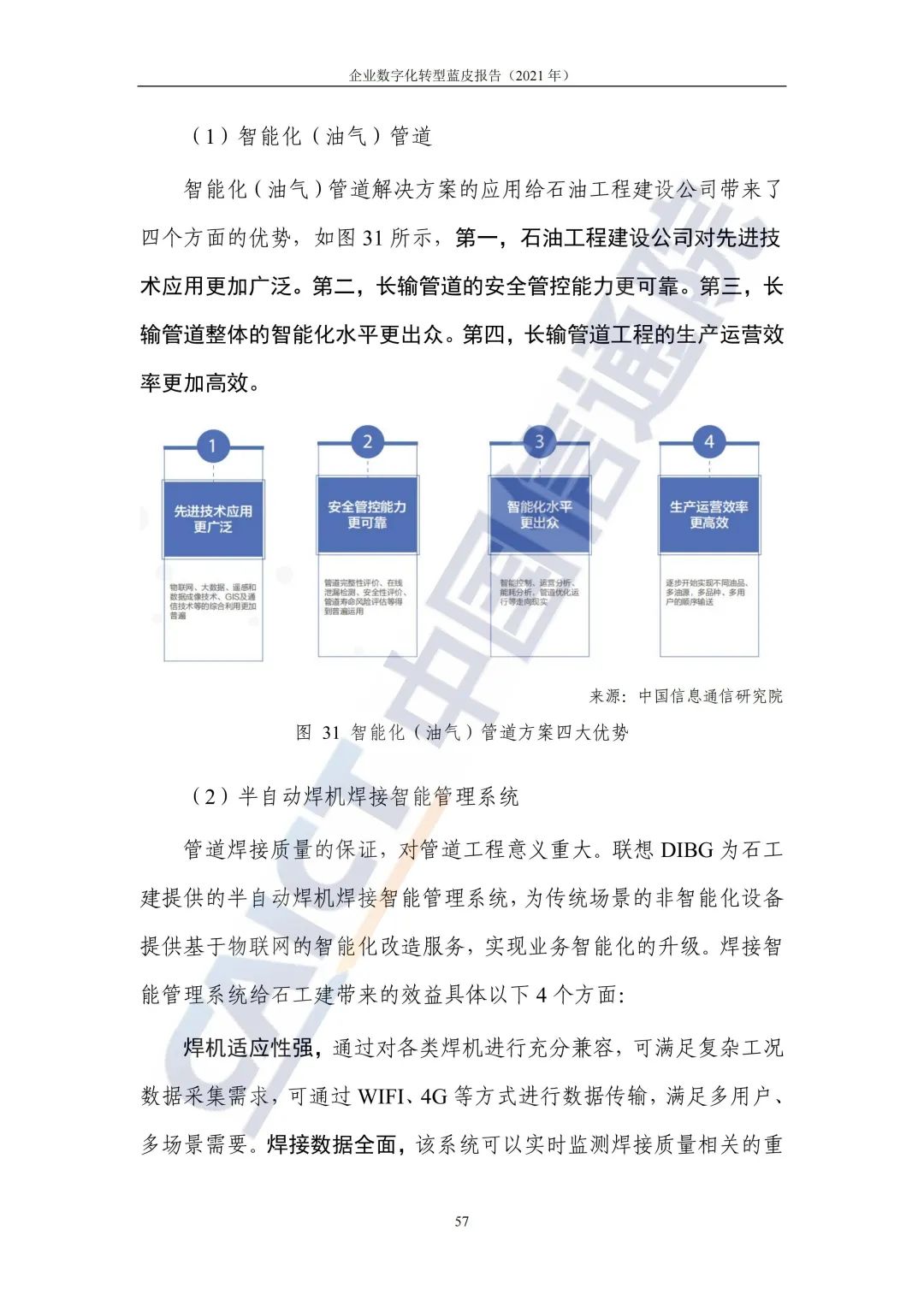 中國(guó)信通院：2021年企業(yè)數(shù)字化轉(zhuǎn)型藍(lán)皮報(bào)告